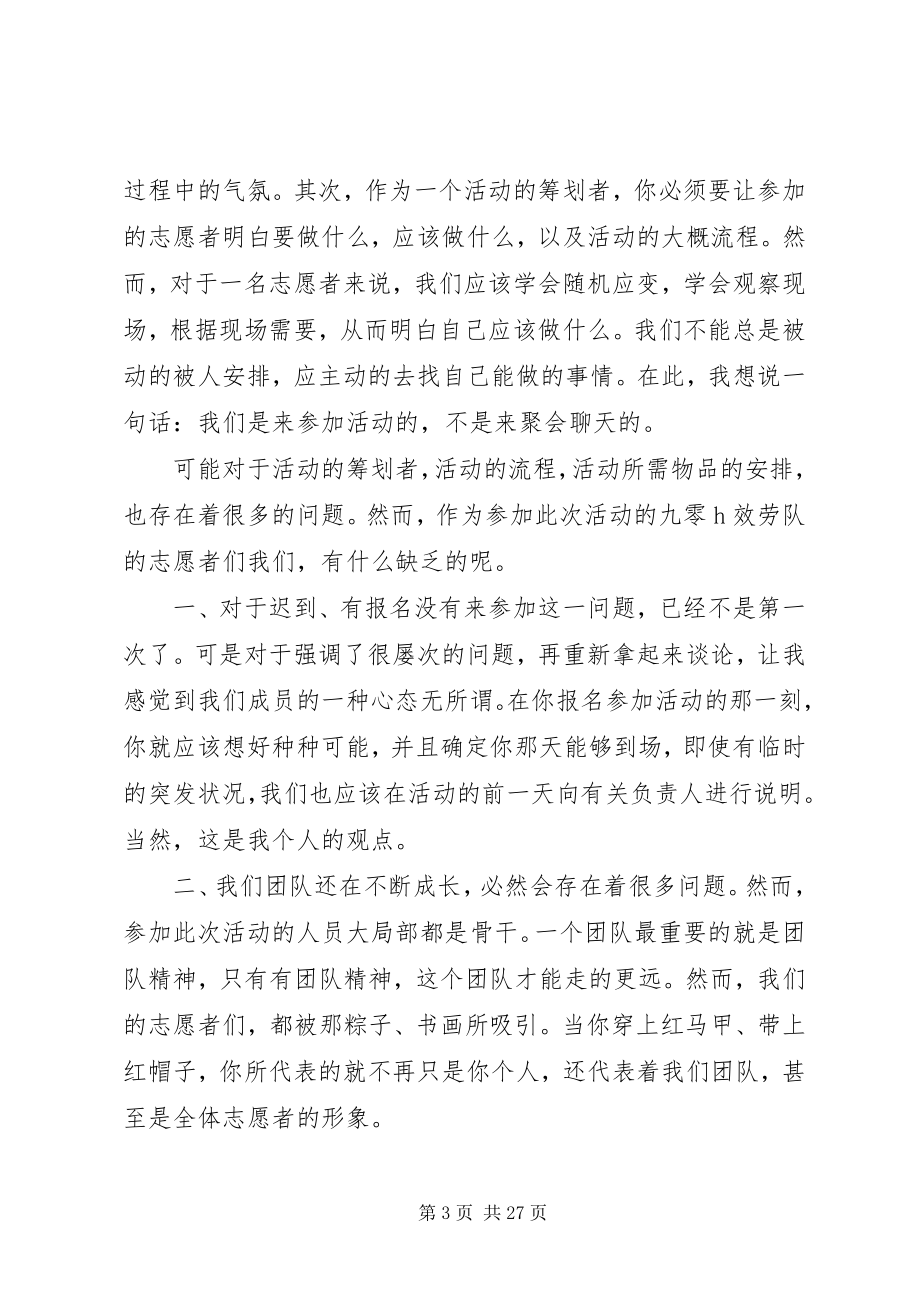 2023年社区端午活动总结.docx_第3页