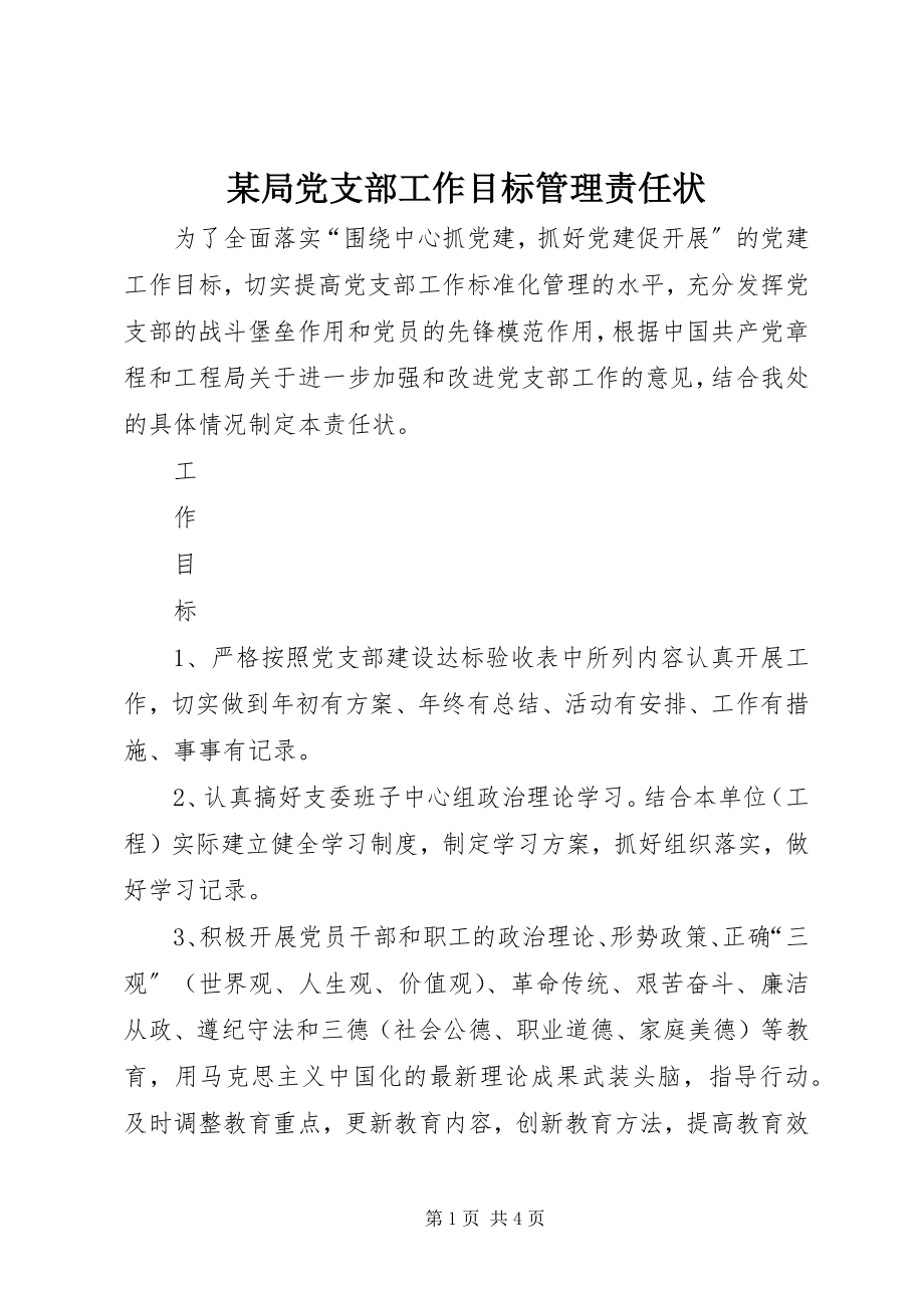 2023年某局党支部工作目标管理责任状.docx_第1页