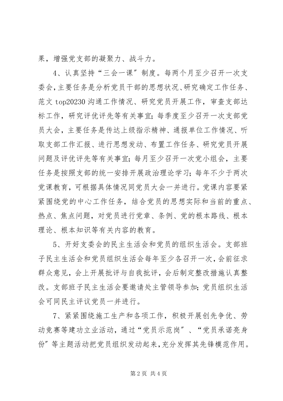 2023年某局党支部工作目标管理责任状.docx_第2页