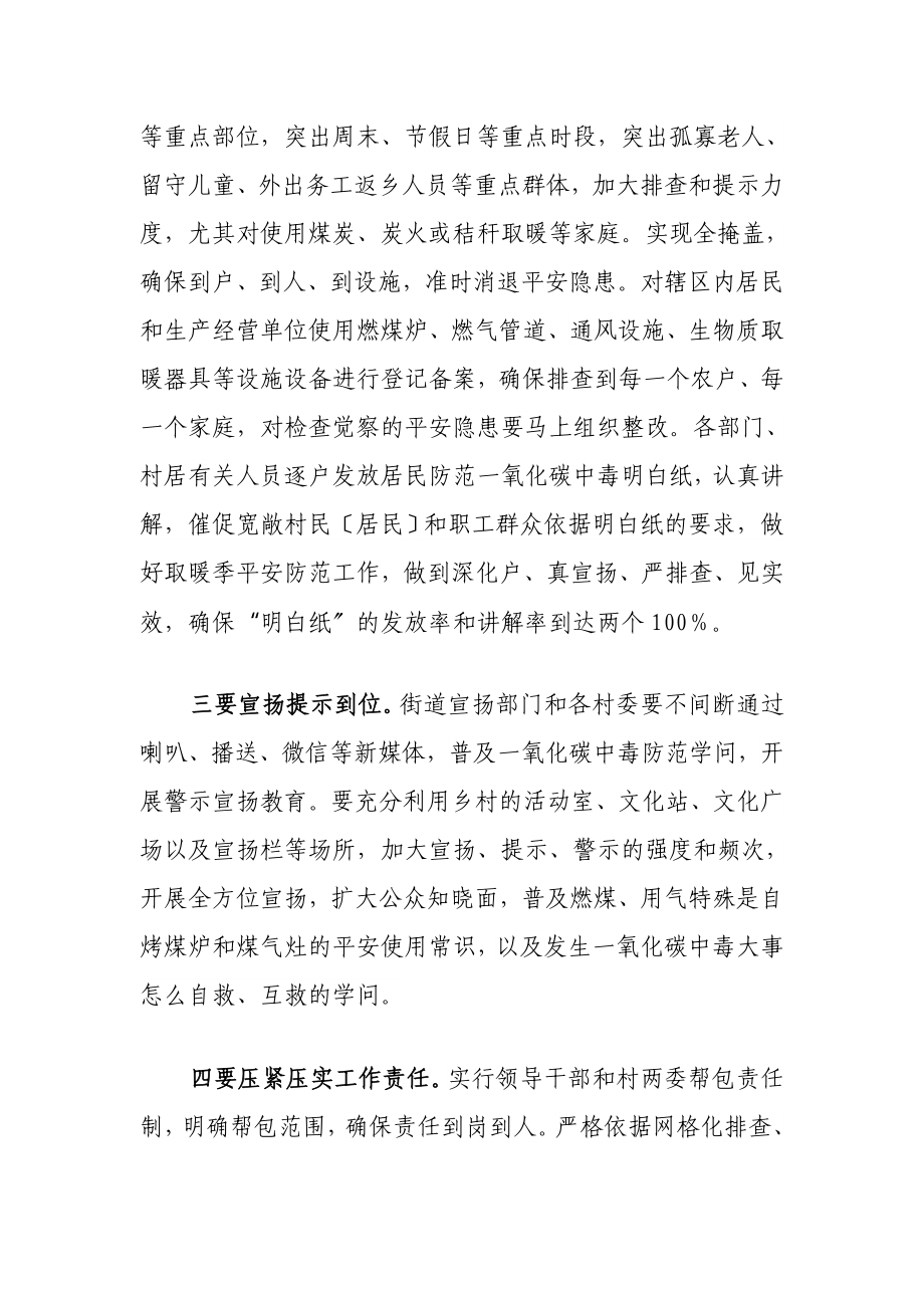 2023年乡镇今冬明春防范一氧化碳中毒工作专题会议上的讲话.doc_第2页