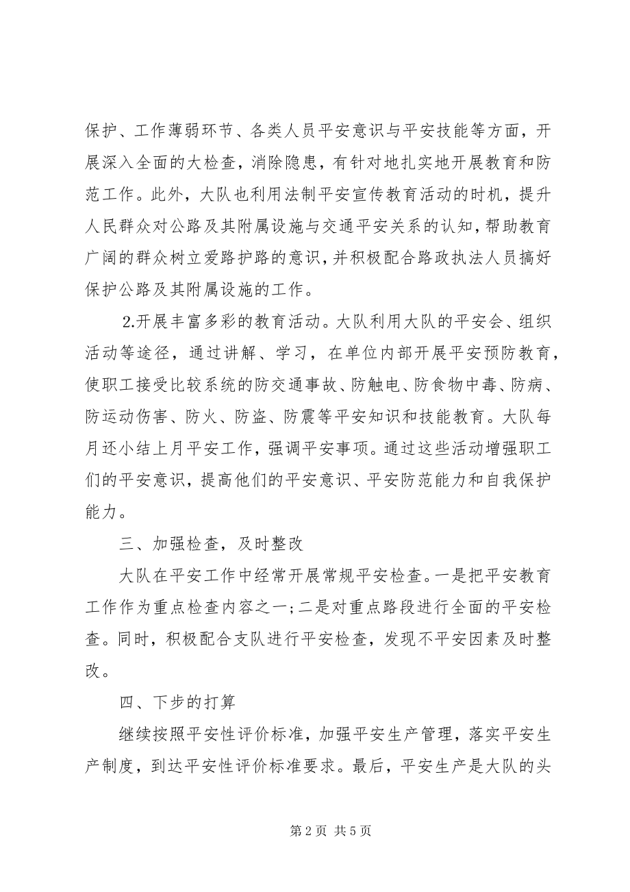 2023年安全生产员个人工作总结新编.docx_第2页