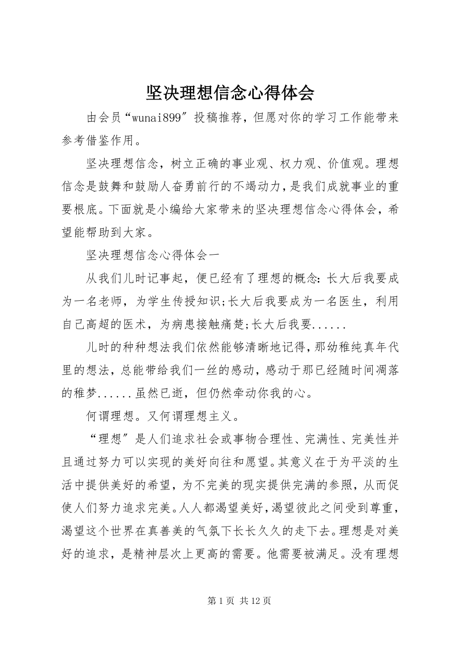 2023年坚定理想信念心得体会.docx_第1页