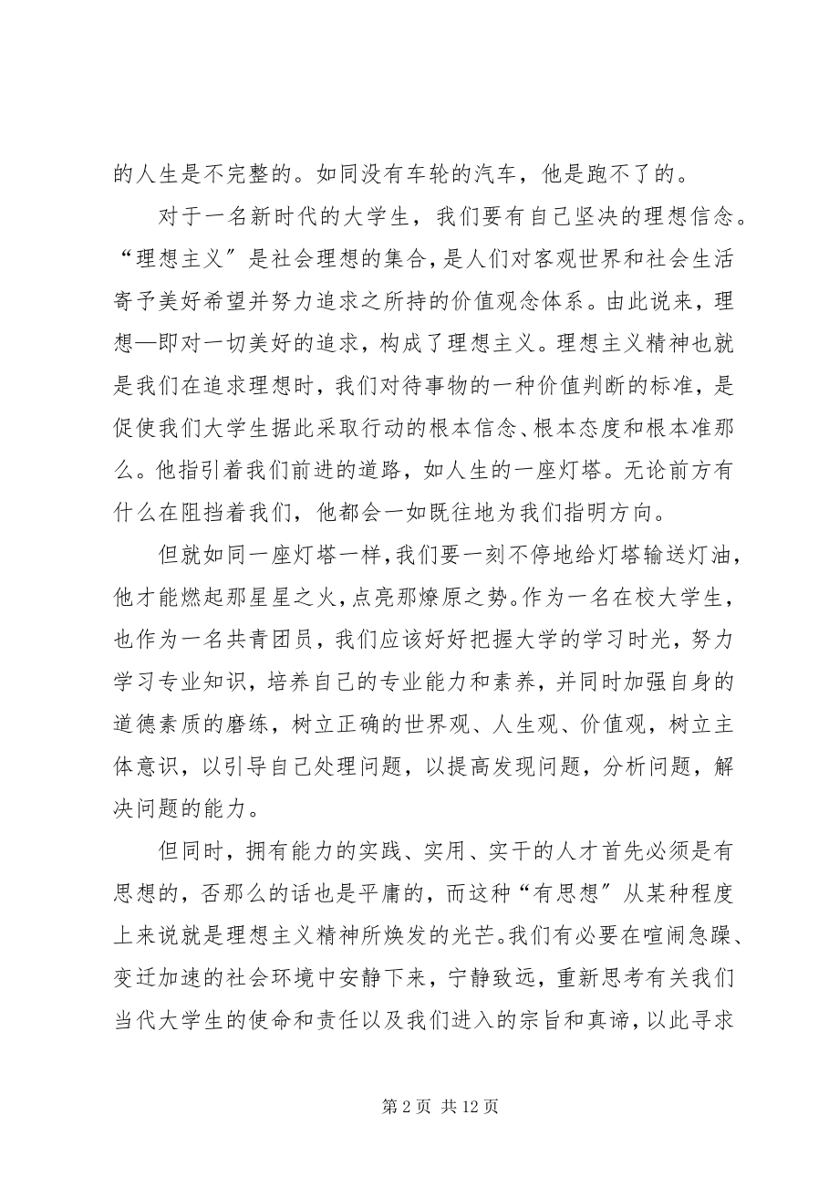 2023年坚定理想信念心得体会.docx_第2页