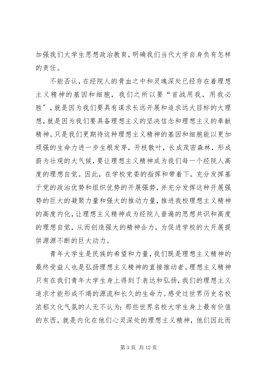 2023年坚定理想信念心得体会.docx_第3页