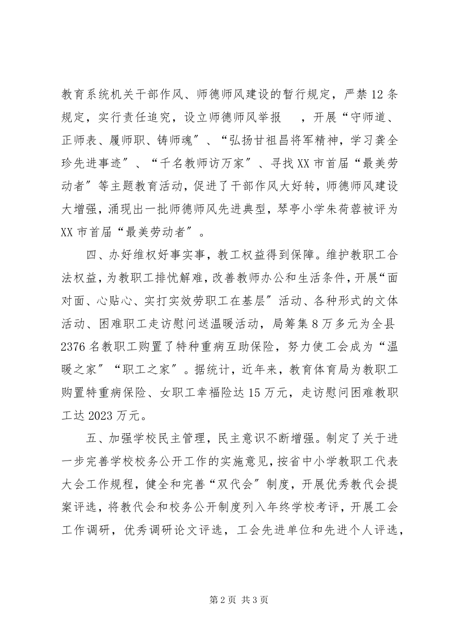 2023年县教育工会的年度工作总结.docx_第2页