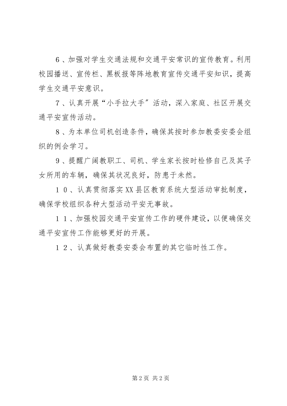 2023年交通安全工作计划书.docx_第2页