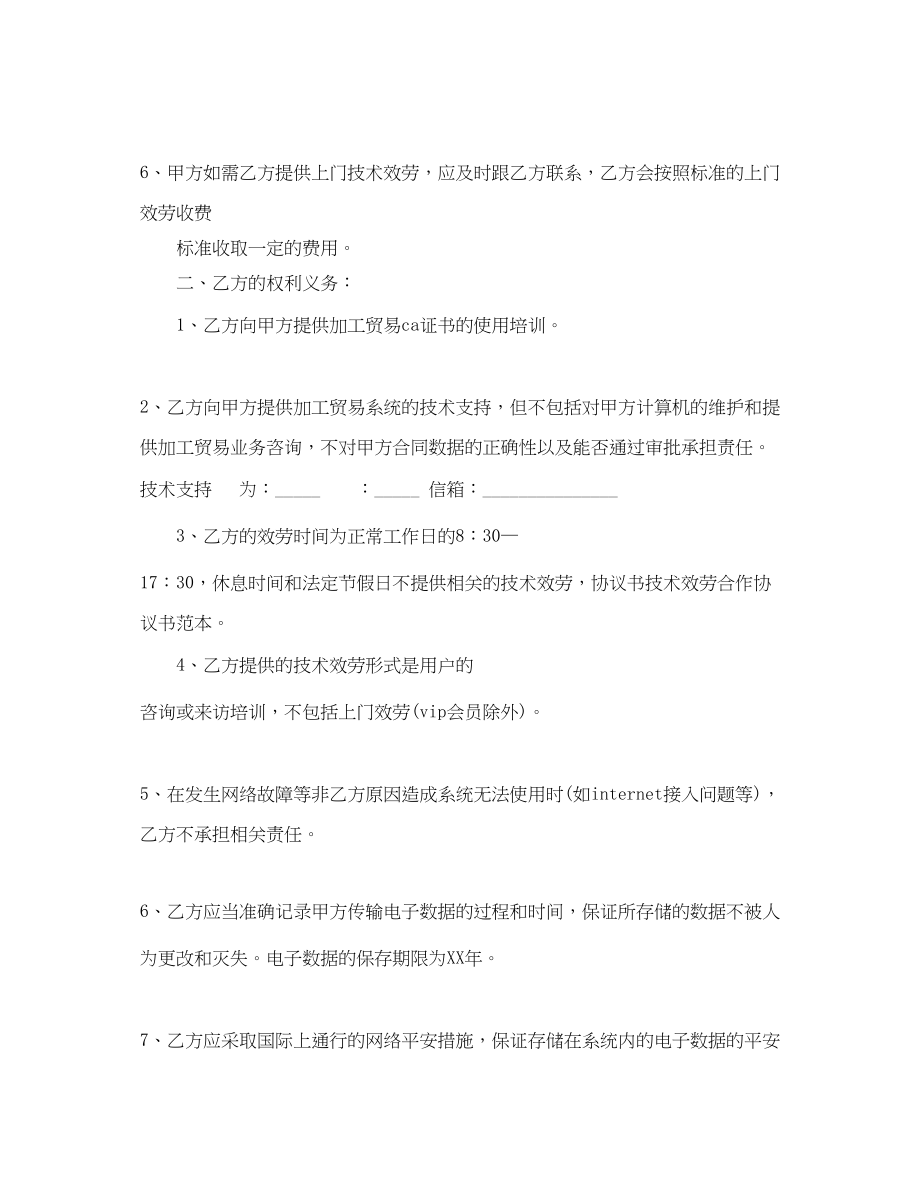 2023年技术服务合作协议书常用范本.docx_第2页