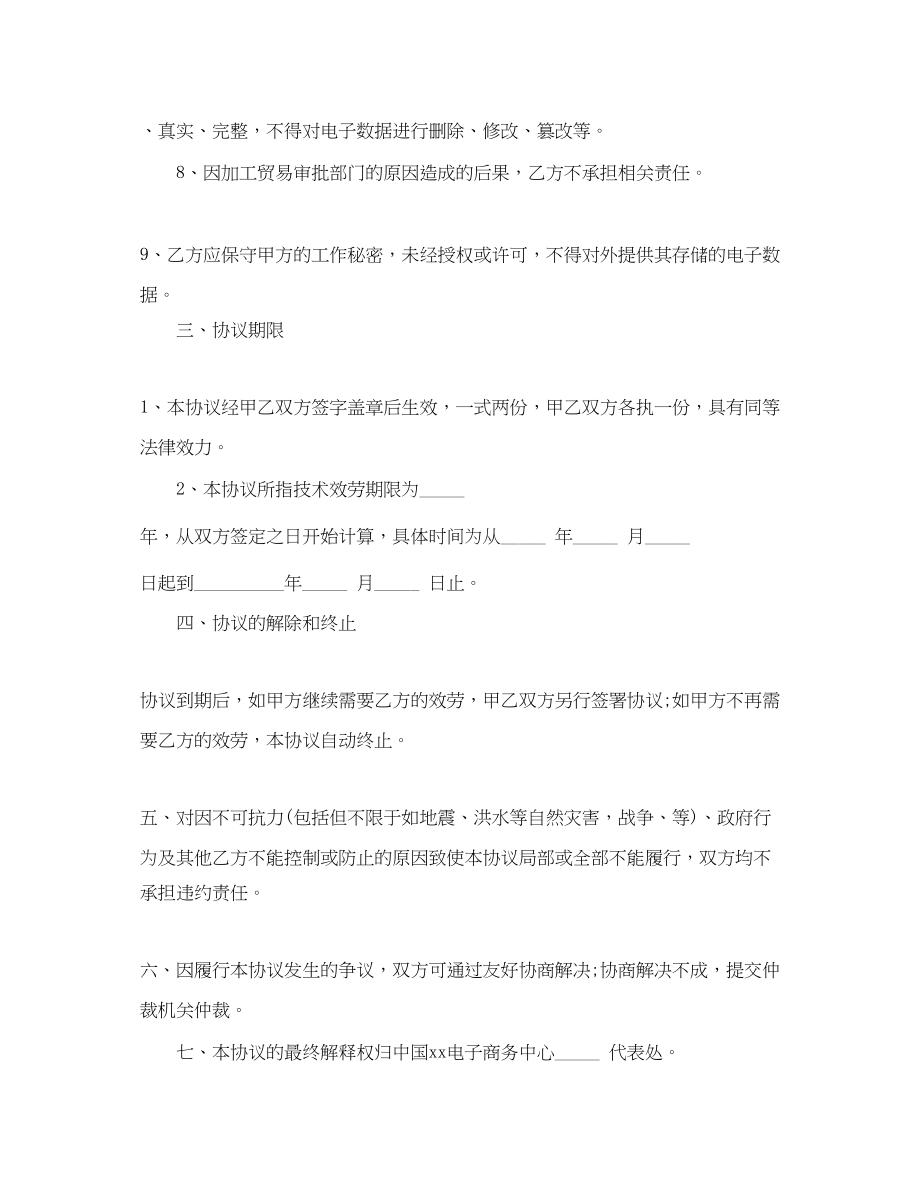 2023年技术服务合作协议书常用范本.docx_第3页