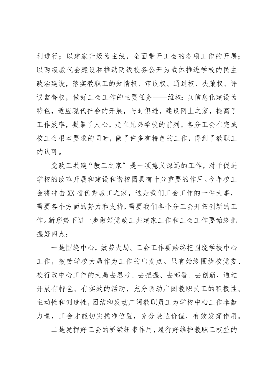 2023年大学党委书记在党政工共建家表彰会上的致辞.docx_第2页