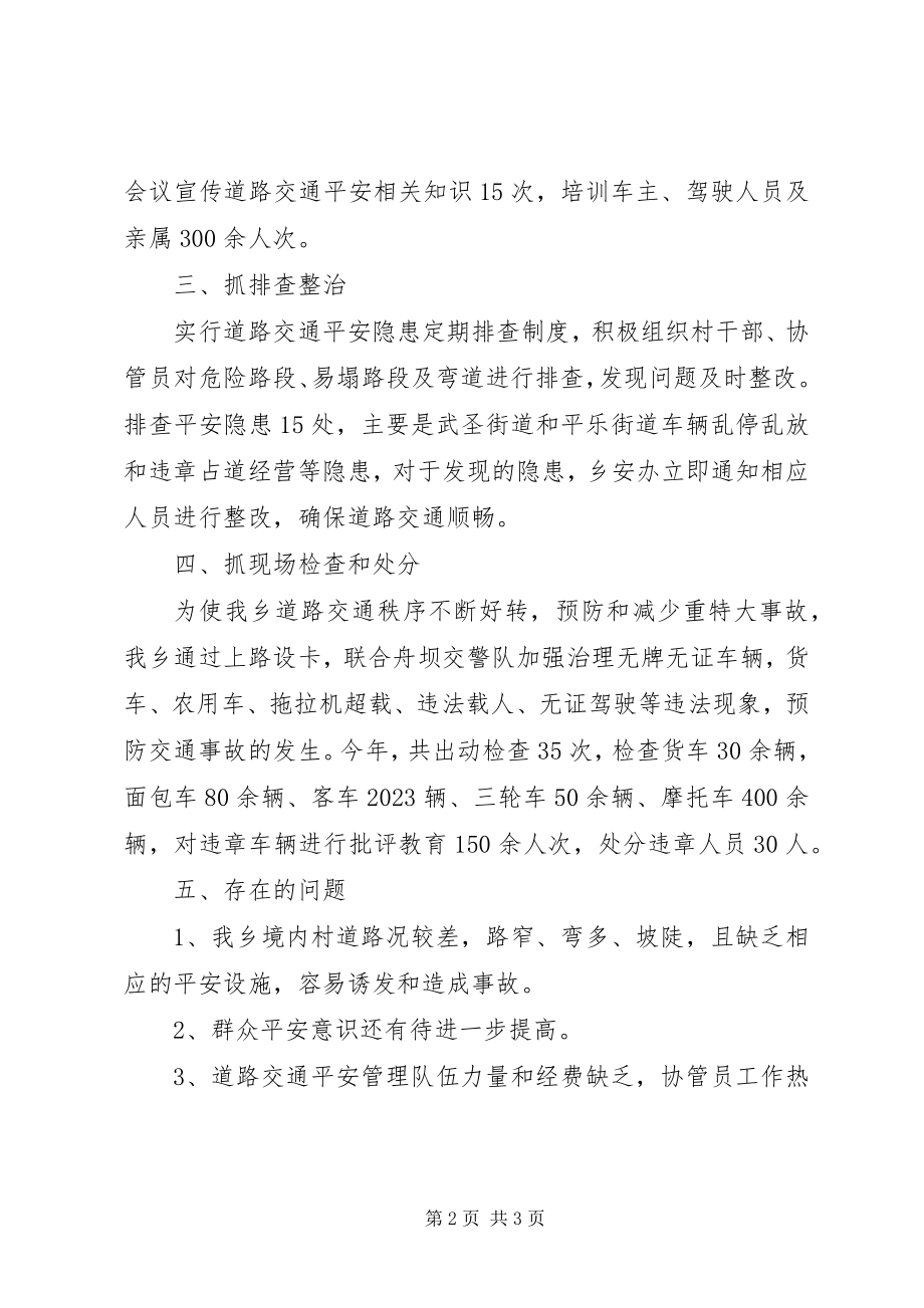 2023年乡镇年度交通安全工作总结.docx_第2页