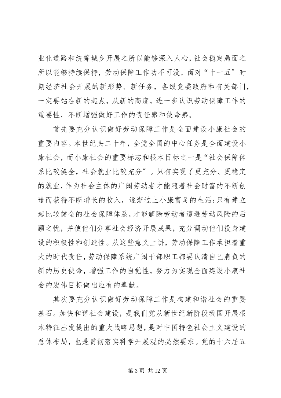 2023年市劳动和社会保障工作会议上的致辞.docx_第3页