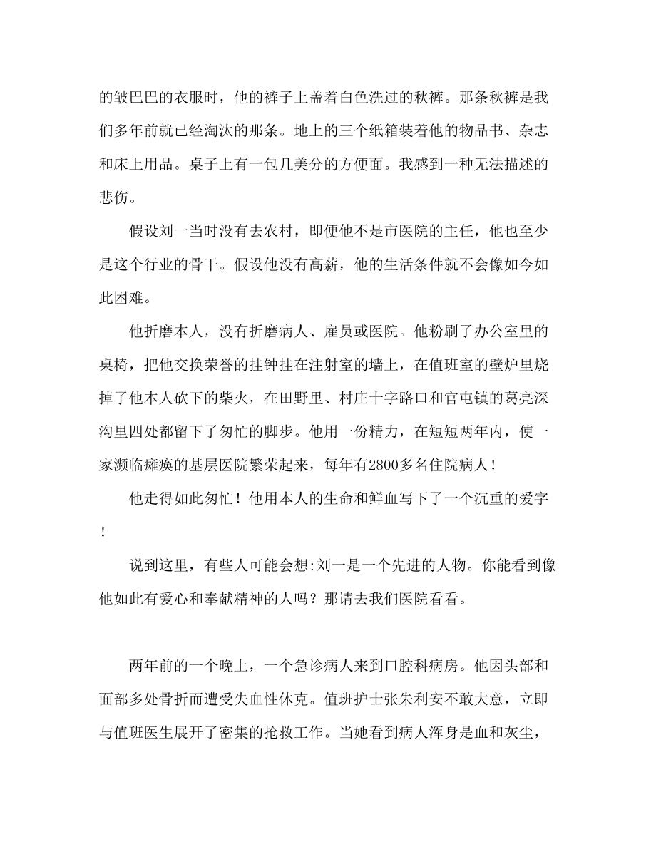 2023年无悔青春与爱同行演讲稿.docx_第2页