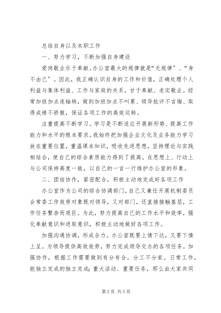 2023年牧业行政办公室工作总结和工作计划.docx_第2页