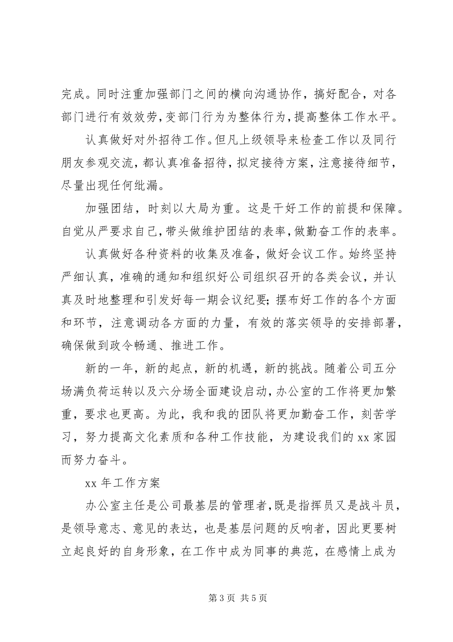 2023年牧业行政办公室工作总结和工作计划.docx_第3页