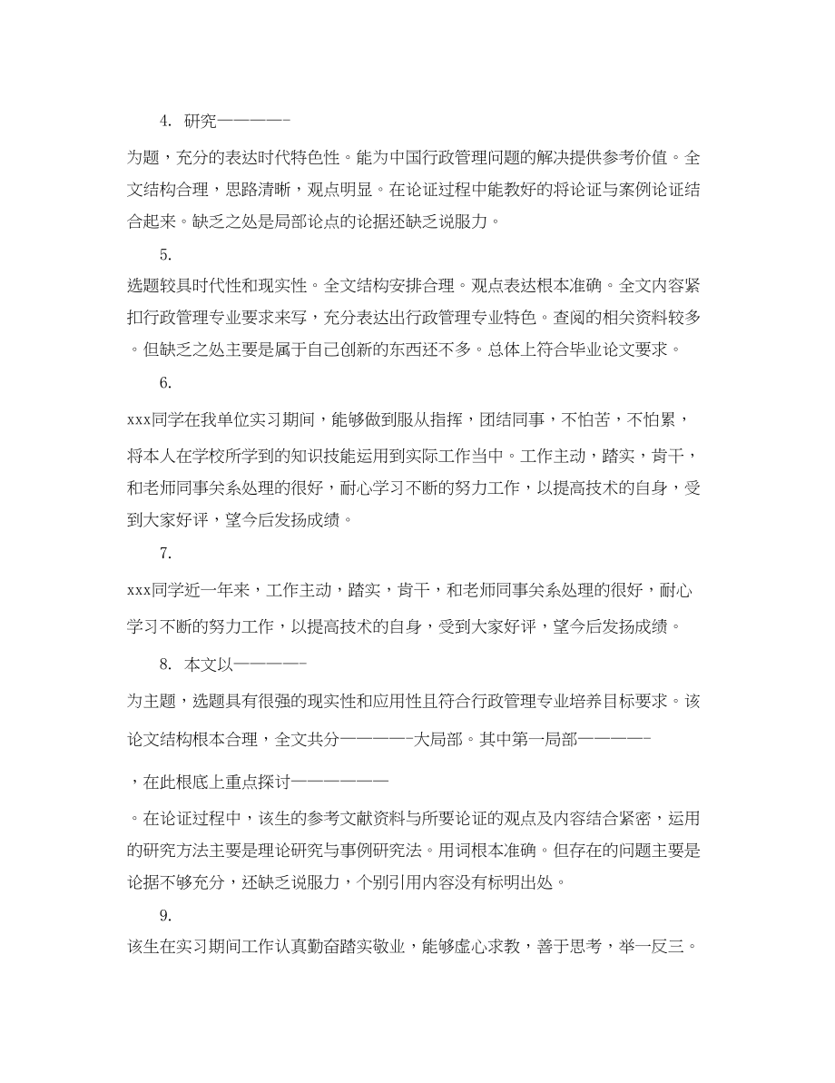 2023年导师对论文的评语及推荐意见.docx_第2页