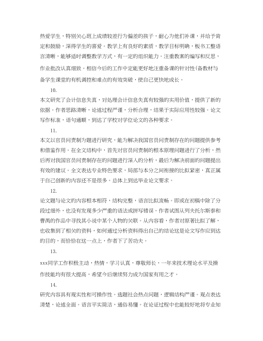 2023年导师对论文的评语及推荐意见.docx_第3页