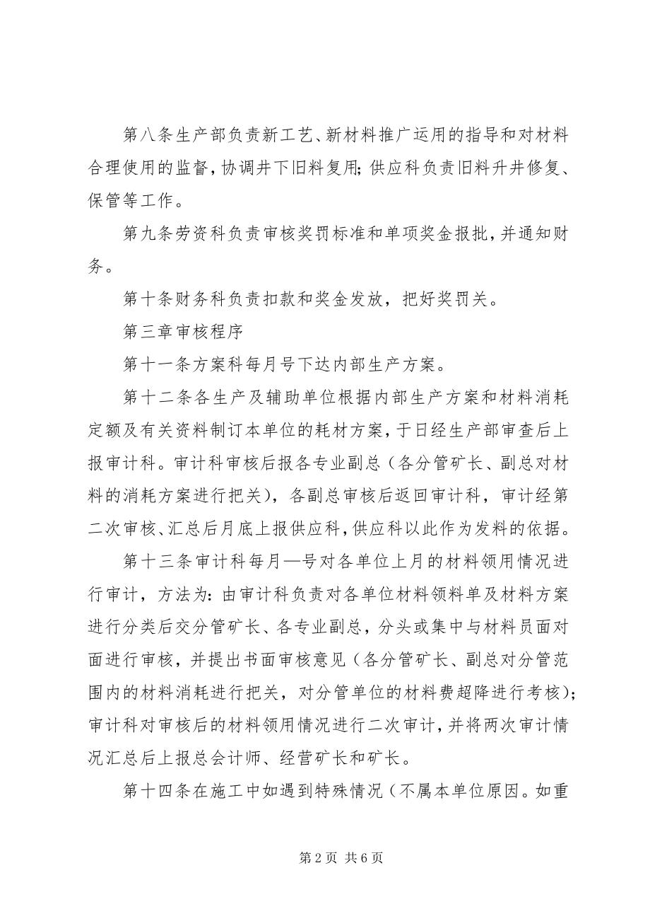 2023年企业材料审计监督管理办法.docx_第2页