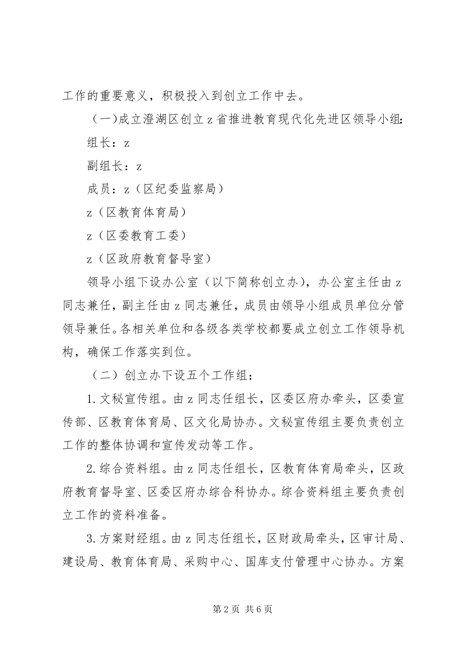 2023年区创建“省推进教育现代化先进区”实施方案.docx_第2页