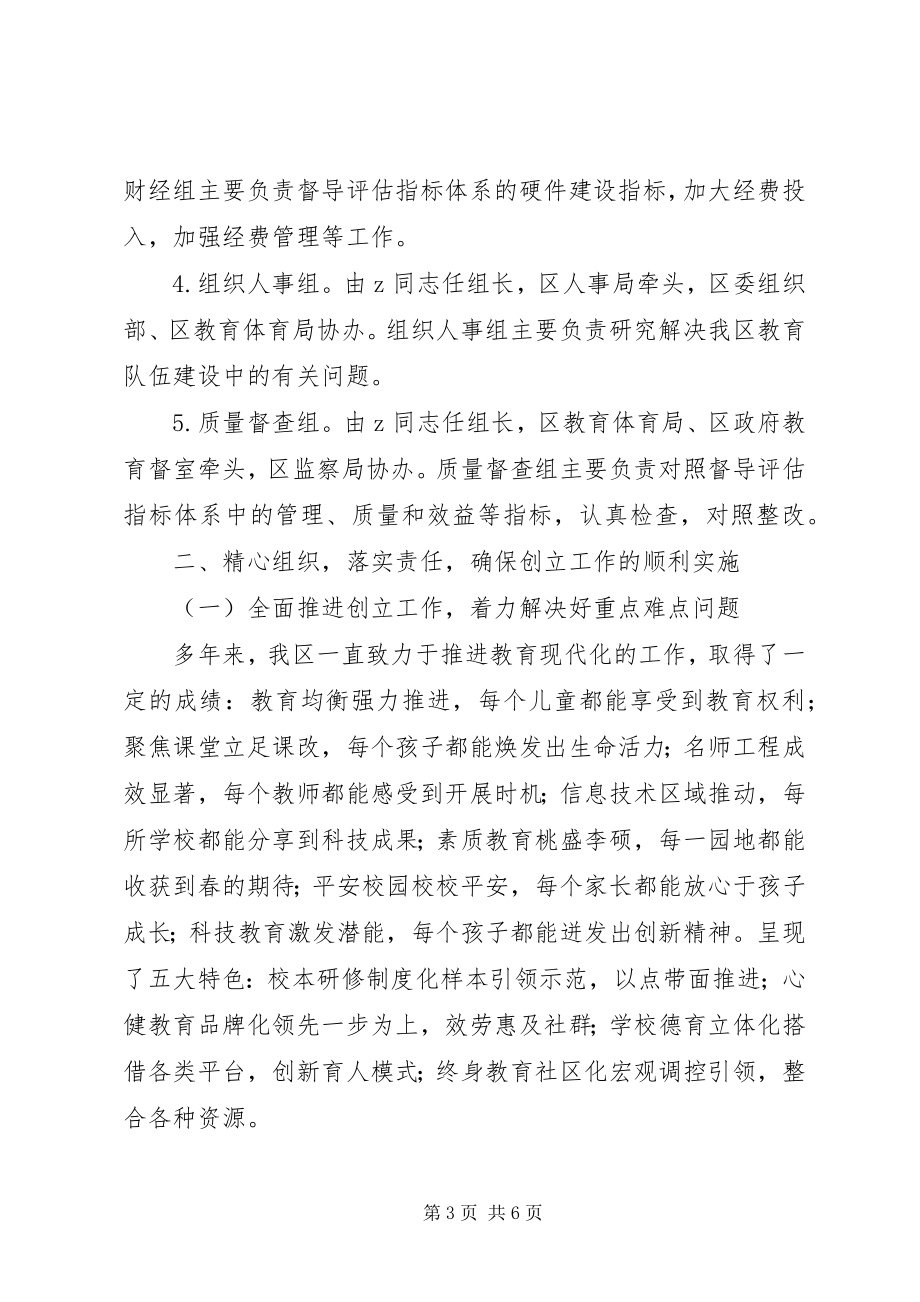 2023年区创建“省推进教育现代化先进区”实施方案.docx_第3页