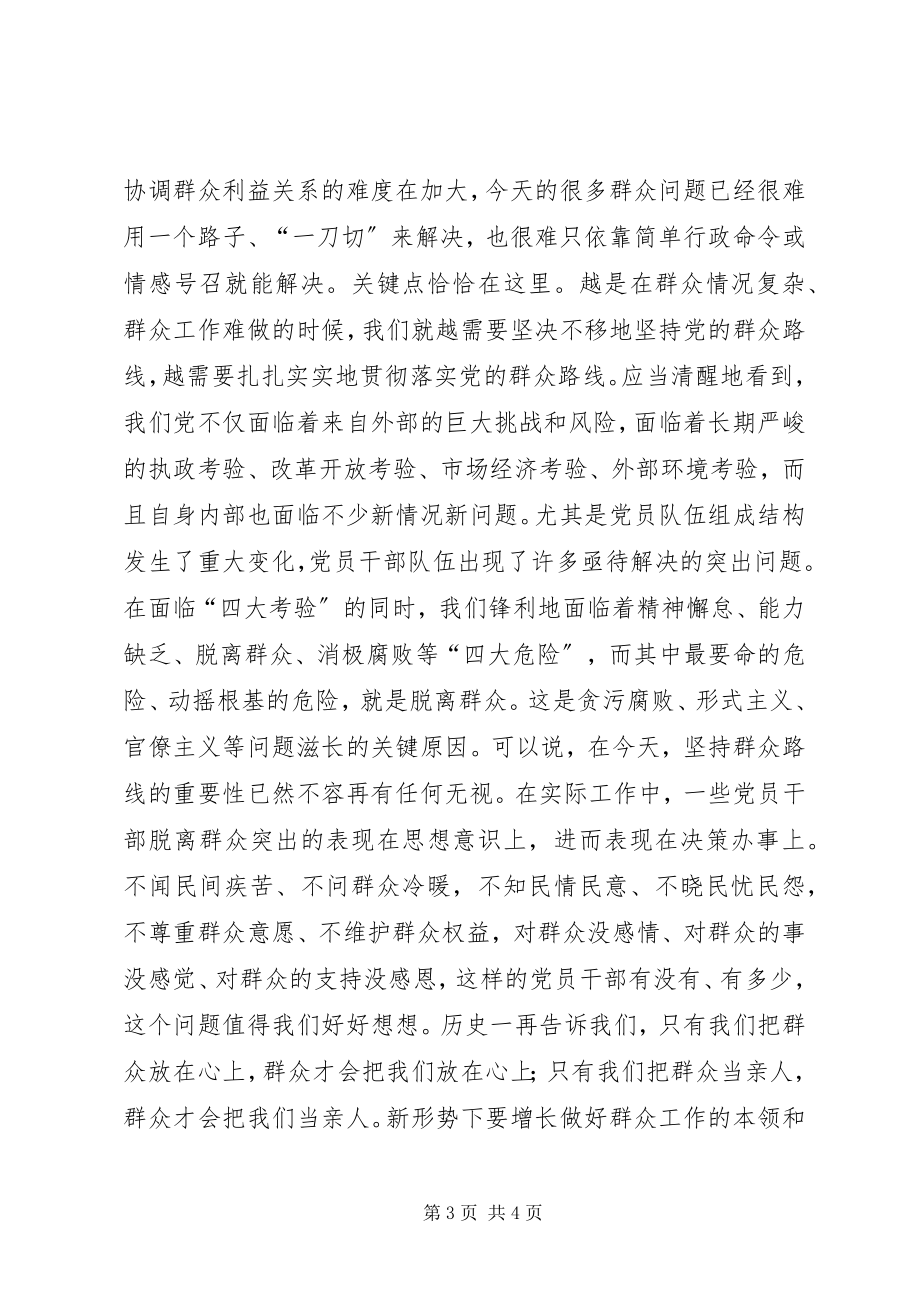 2023年群众是党永葆生机的力量源泉.docx_第3页