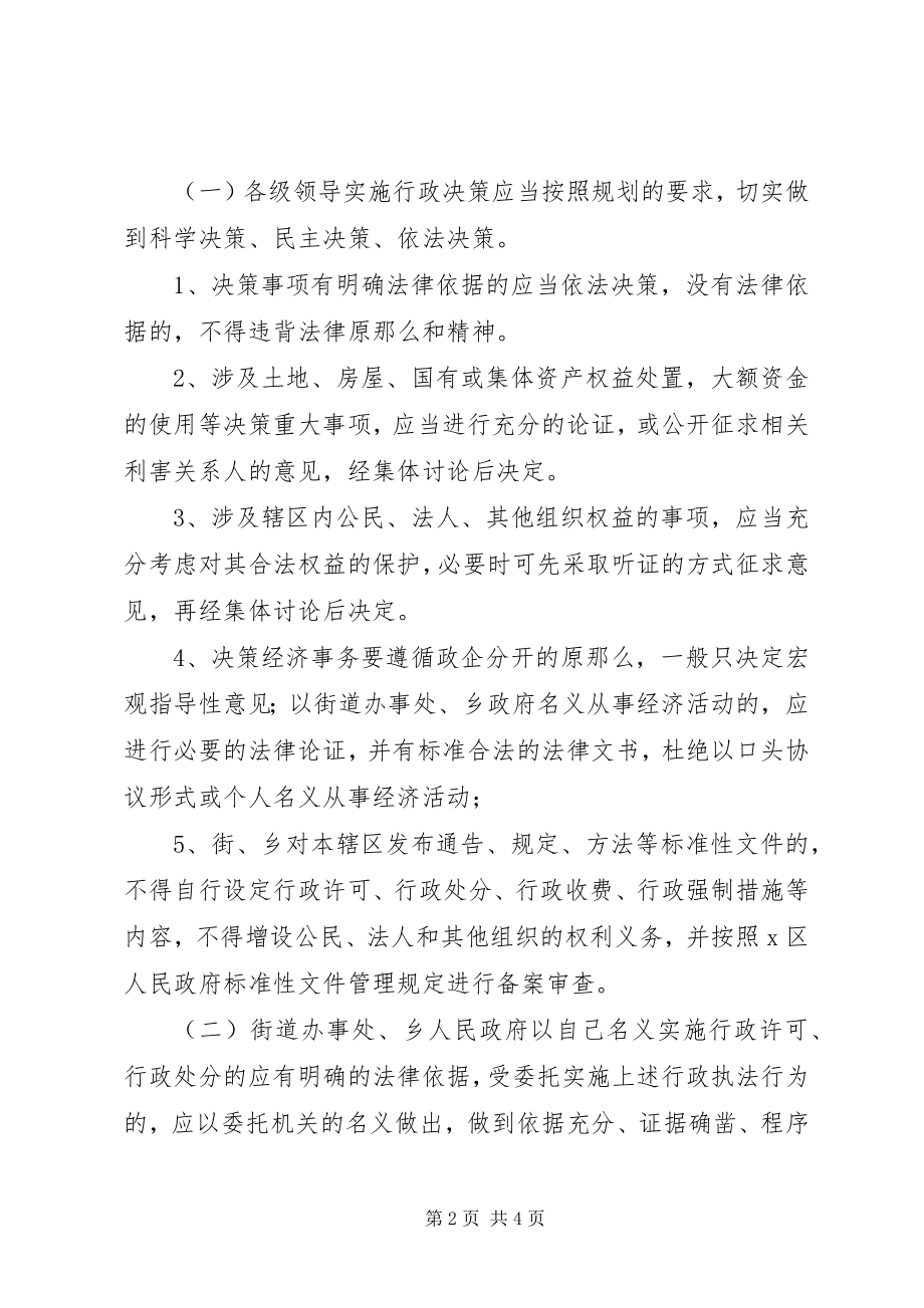 2023年街道办事处依法行政工作意见.docx_第2页