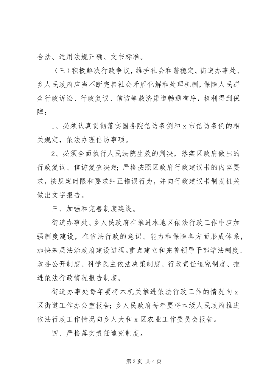 2023年街道办事处依法行政工作意见.docx_第3页