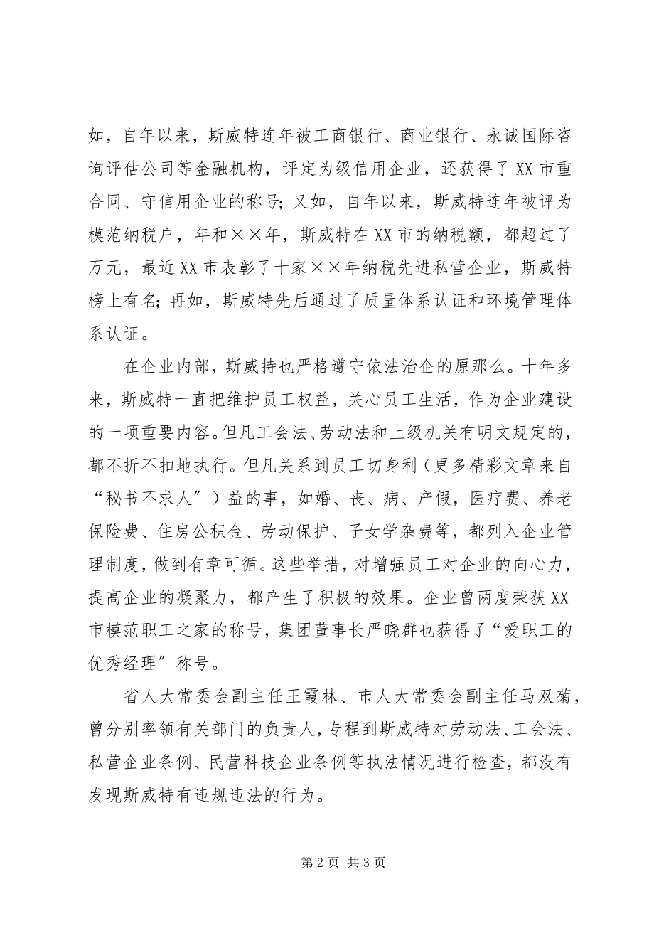 2023年××××企业法制建设联席会交流材料之一新编.docx_第2页