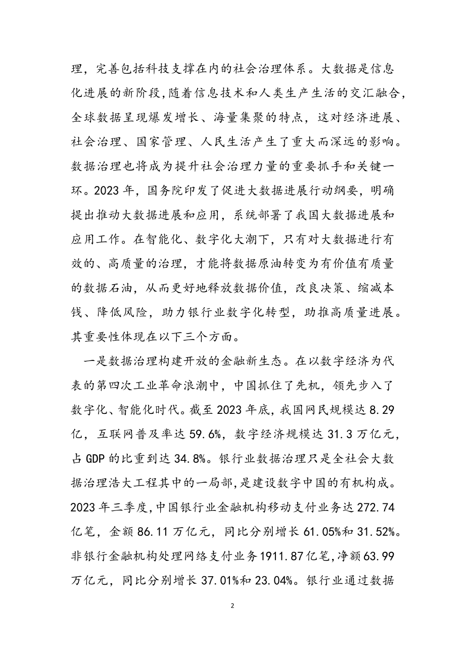 2023年在“第三届中国数字银行论坛”上的致辞.docx_第2页