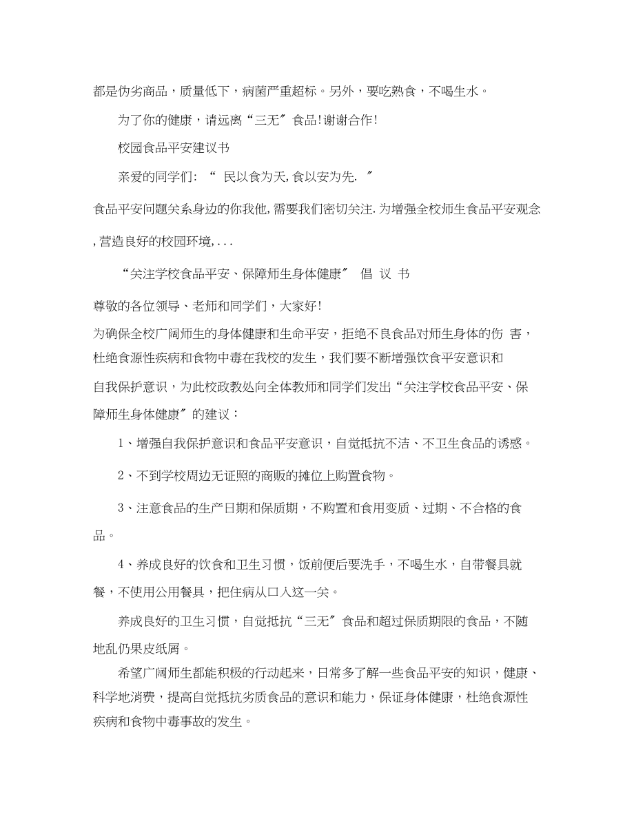 2023年学校食品安全倡议书.docx_第2页