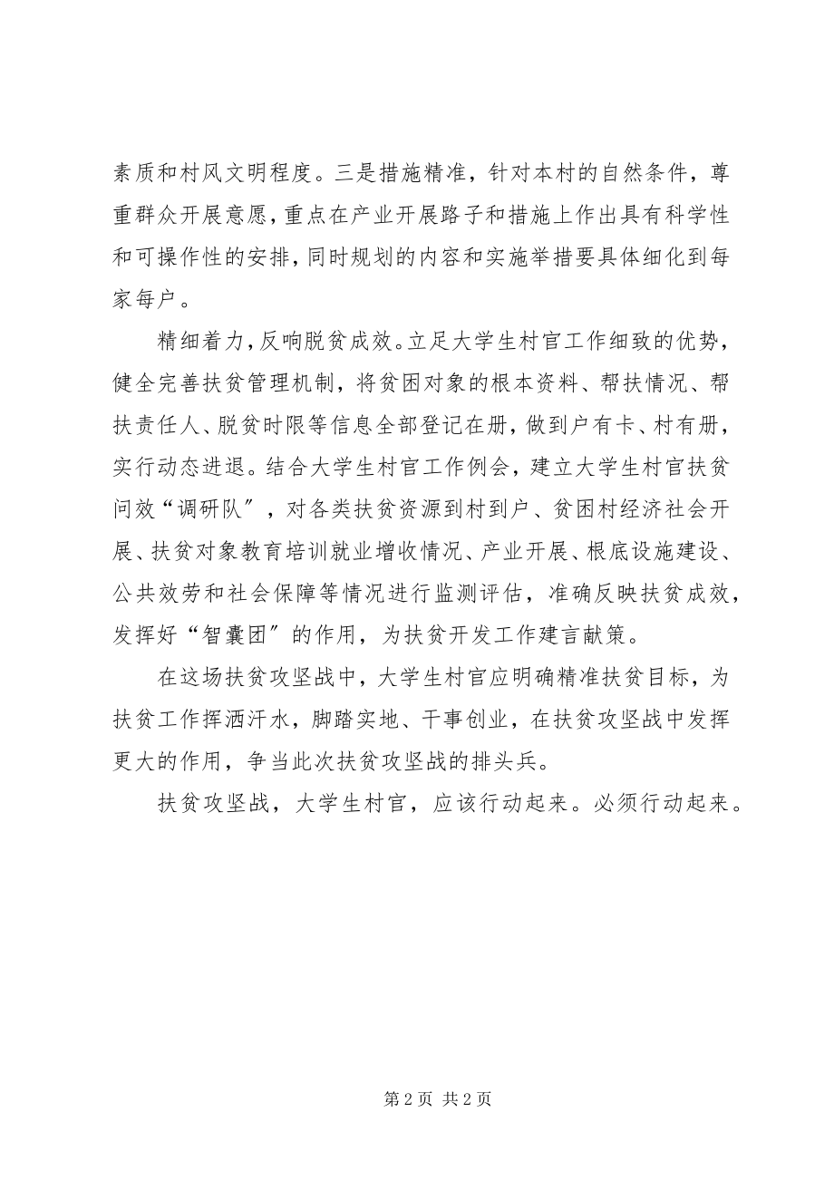 2023年抓党建促脱贫党课讲稿篇二.docx_第2页