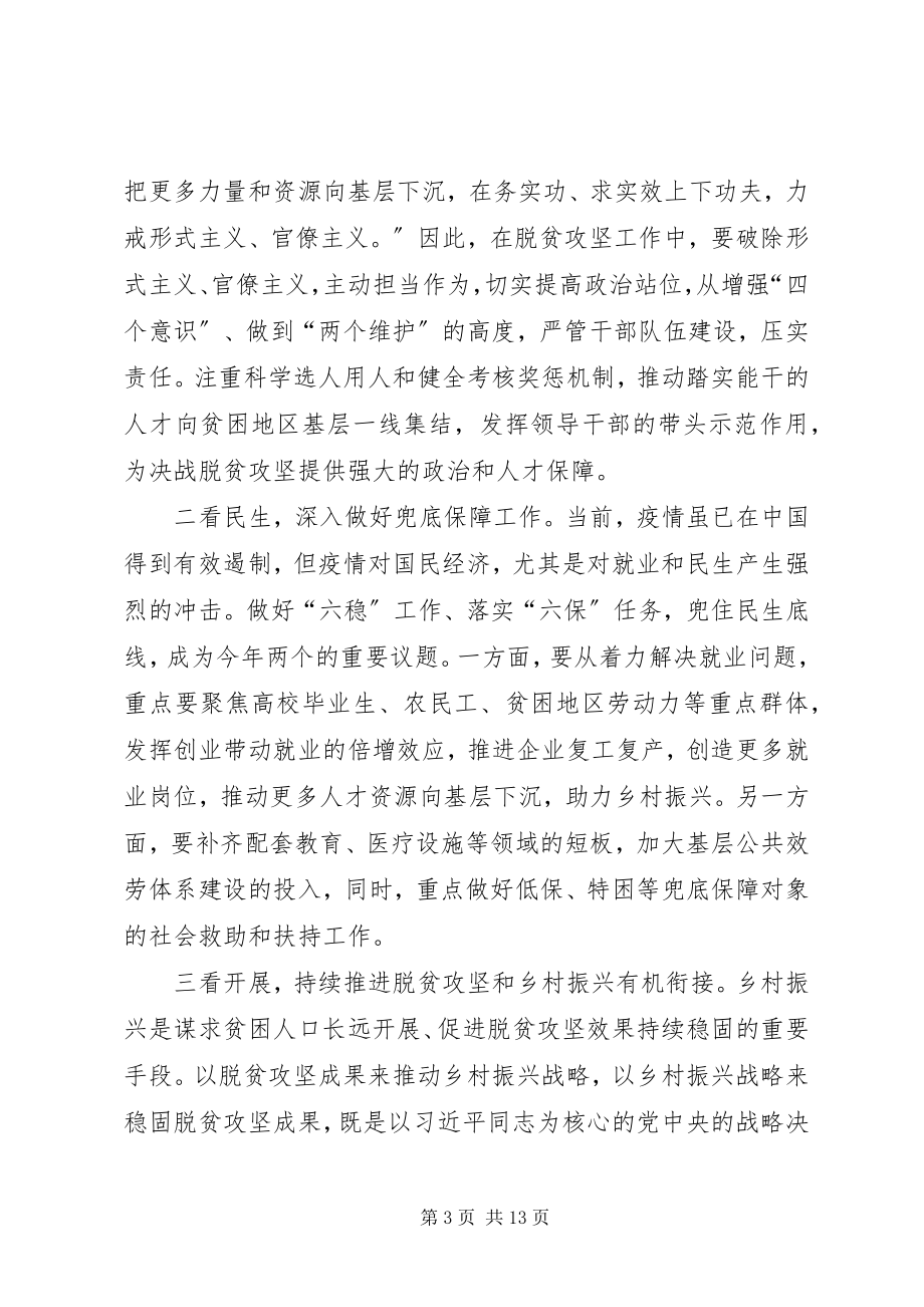 2023年学习贯彻两会精神心得感悟6篇.docx_第3页