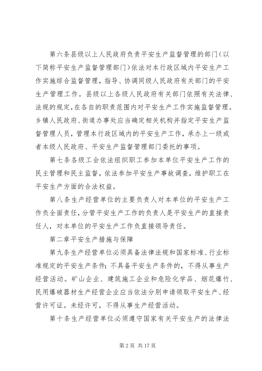 2023年我省安全生产制度.docx_第2页