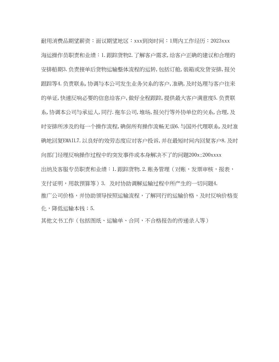 2023年海运操作员求职简历表格.docx_第2页