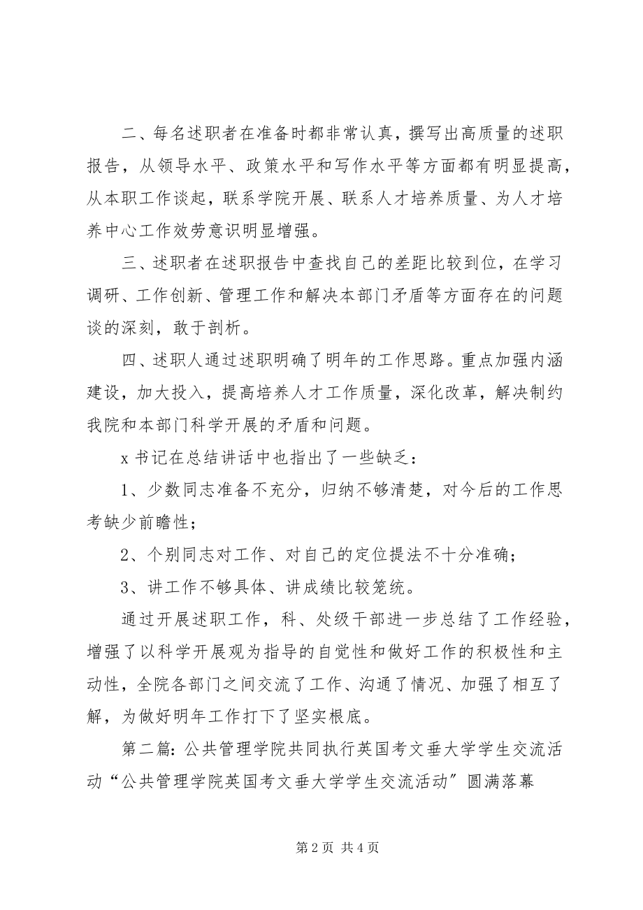 2023年吉林大学成教学院述职测评强化管理相互交流共同提高.docx_第2页