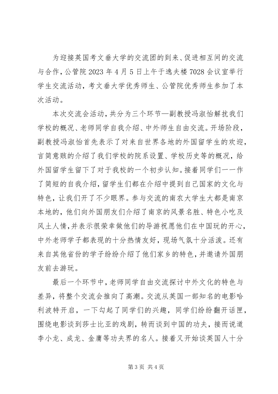 2023年吉林大学成教学院述职测评强化管理相互交流共同提高.docx_第3页