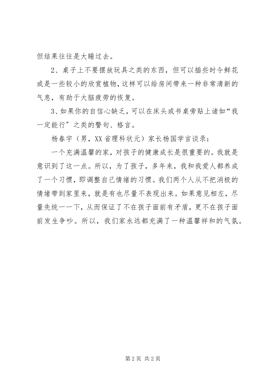 2023年给自己创造一个学习的桃源.docx_第2页