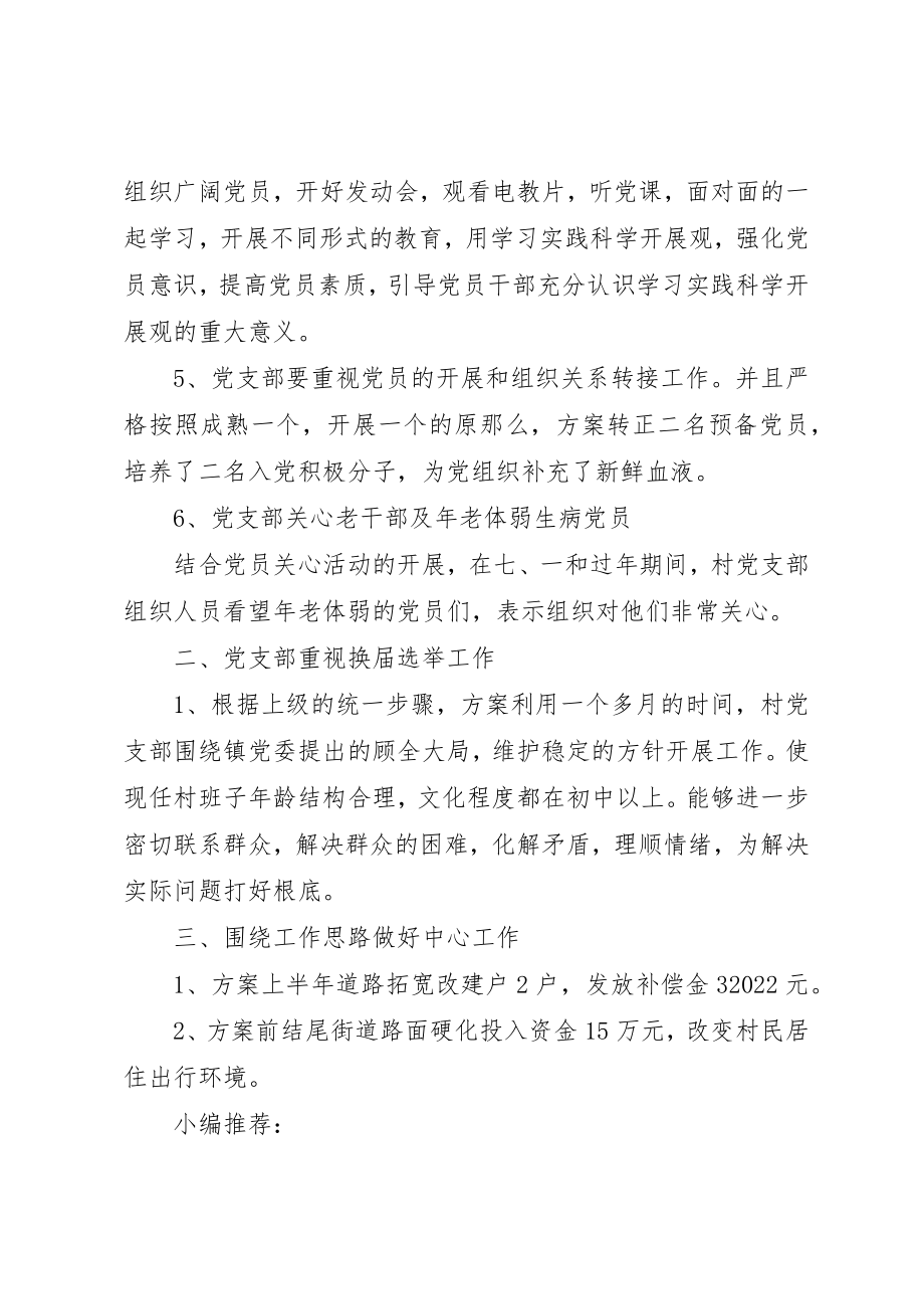 2023年村支委党建工作计划新编.docx_第2页