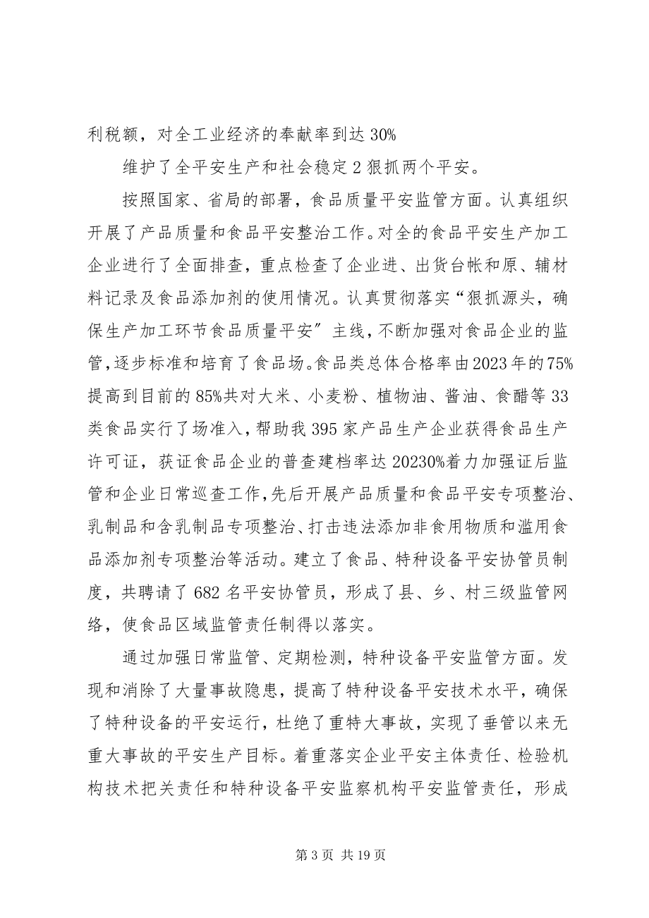 2023年质监局十二五工作要点.docx_第3页