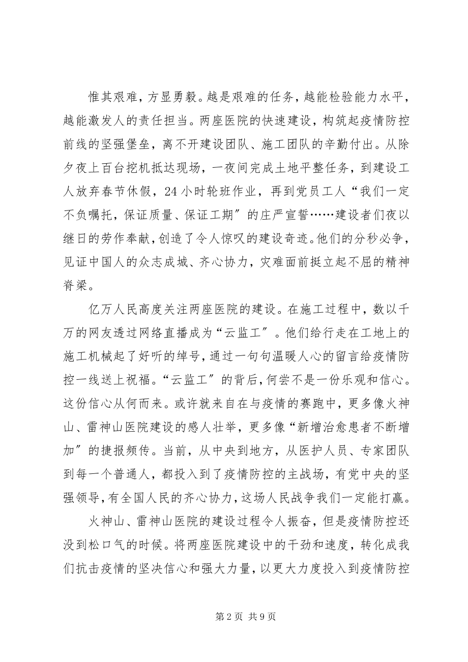 2023年在疫情表彰大会上简短讲话稿.docx_第2页