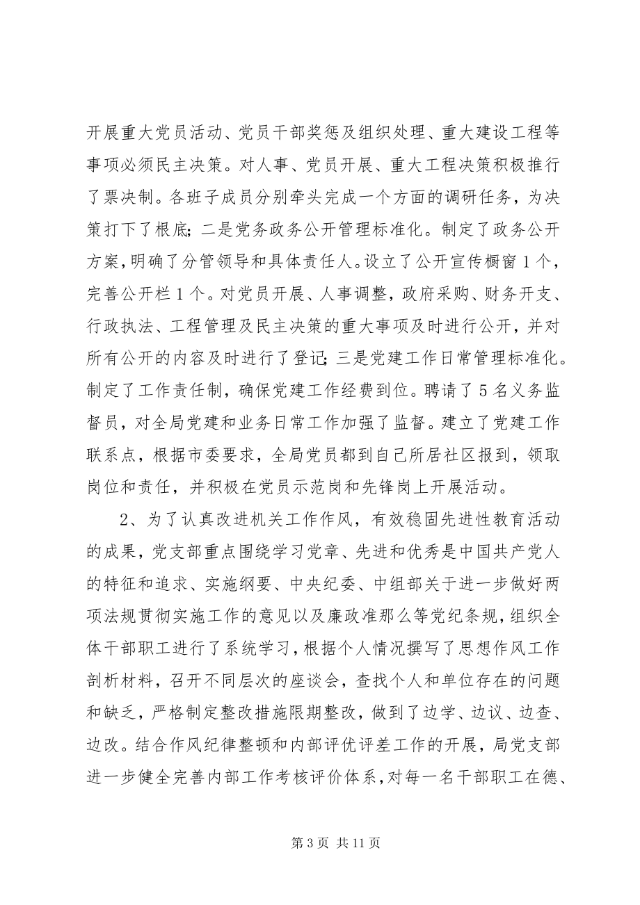 2023年环保局党支部党建工作总结.docx_第3页