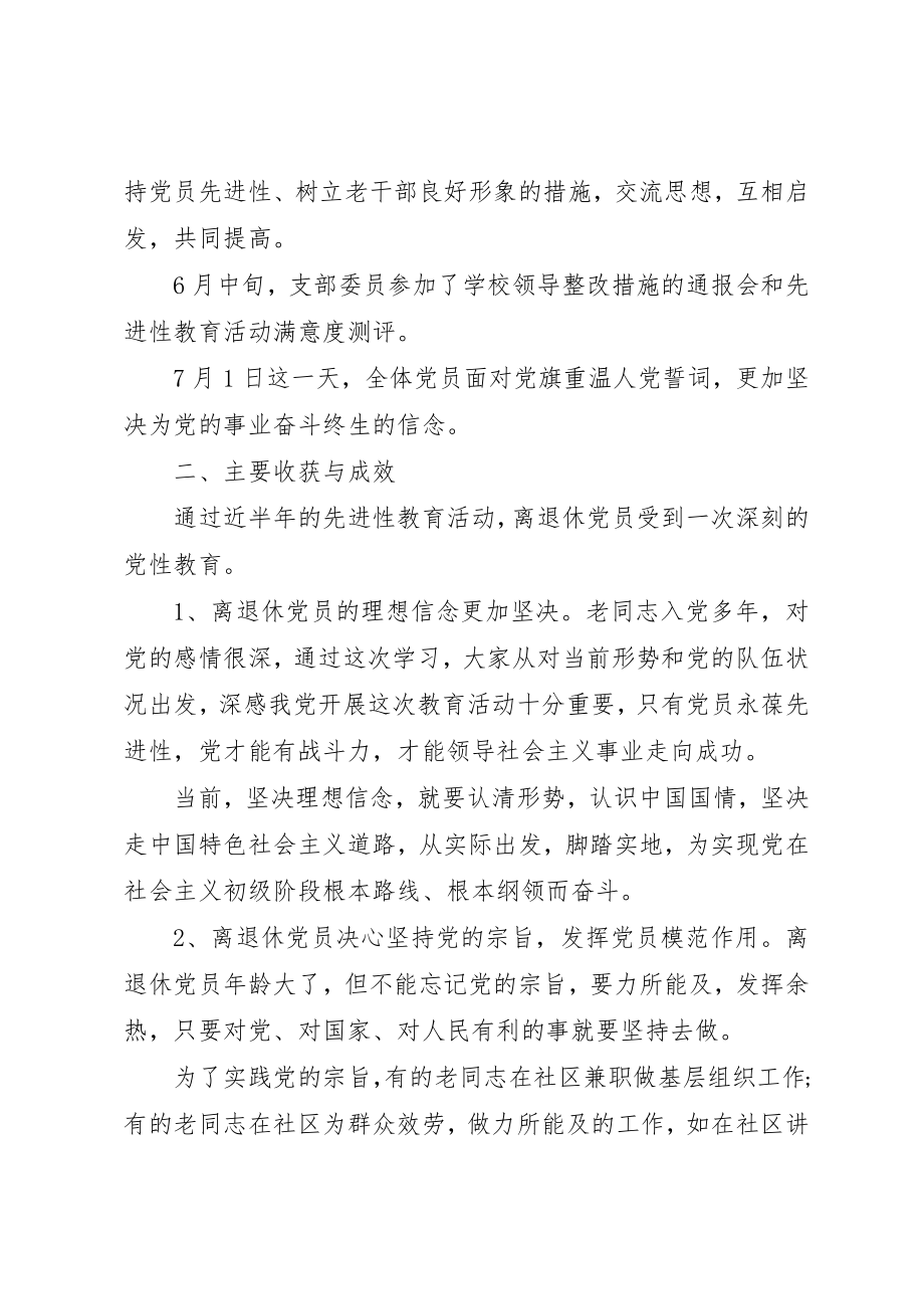 2023年党校离退休党支部上半年工作总结.docx_第2页