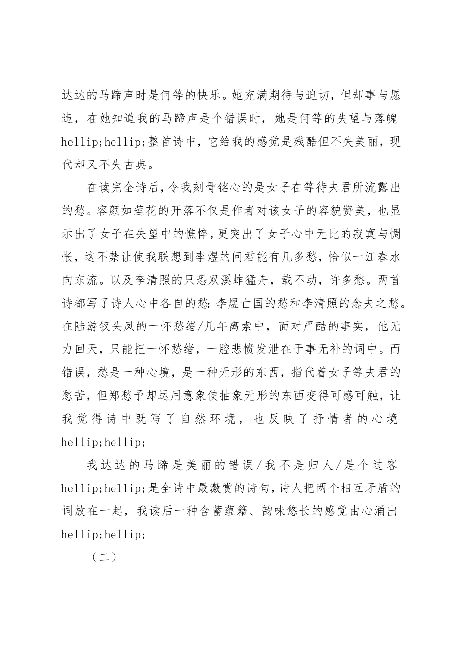 2023年错误郑愁予读后感新编.docx_第2页