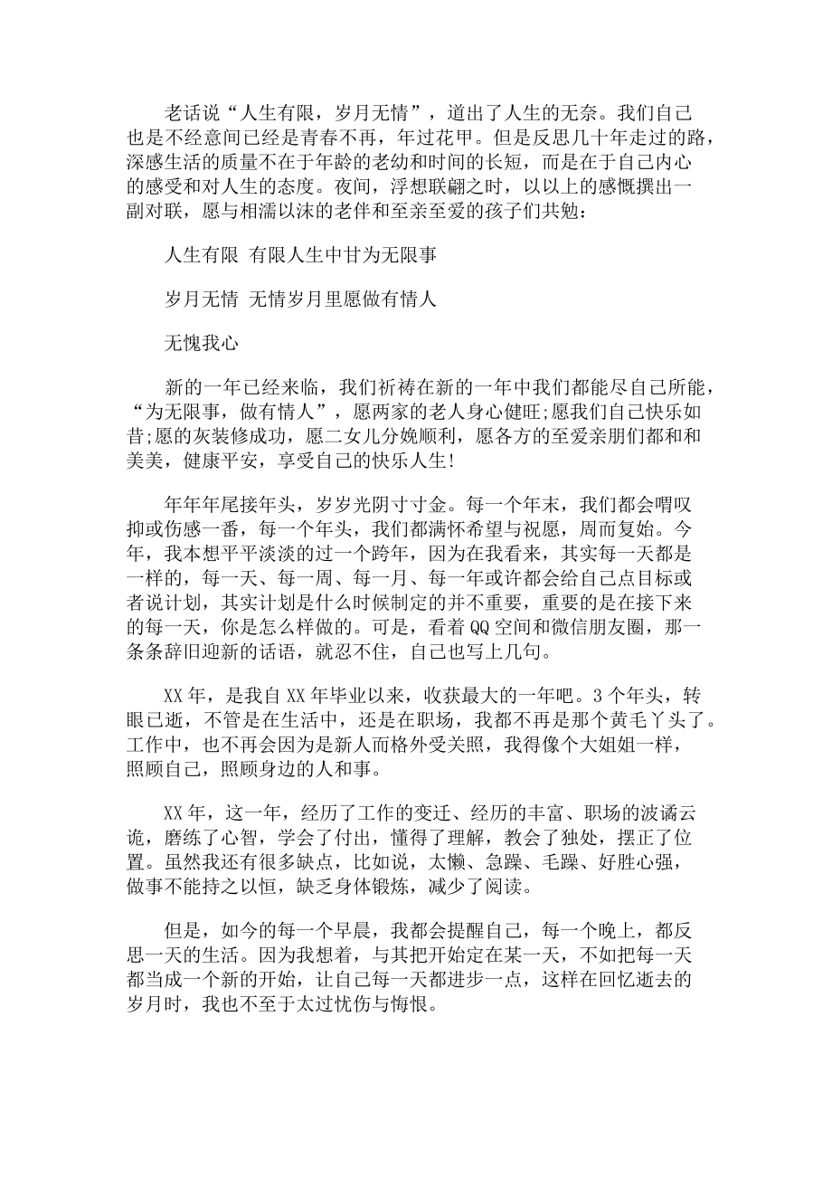 2023年辞旧迎新感言.doc_第2页