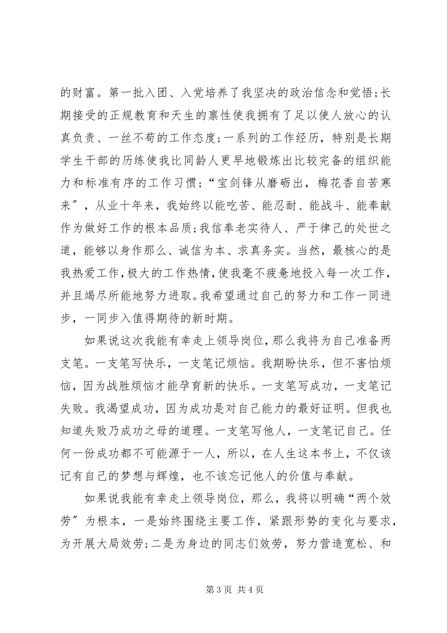 2023年企业中层竞聘演讲稿.docx_第3页