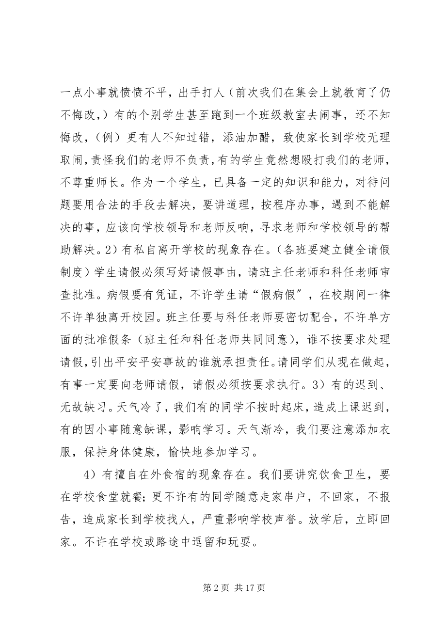 2023年集会安全讲话稿.docx_第2页