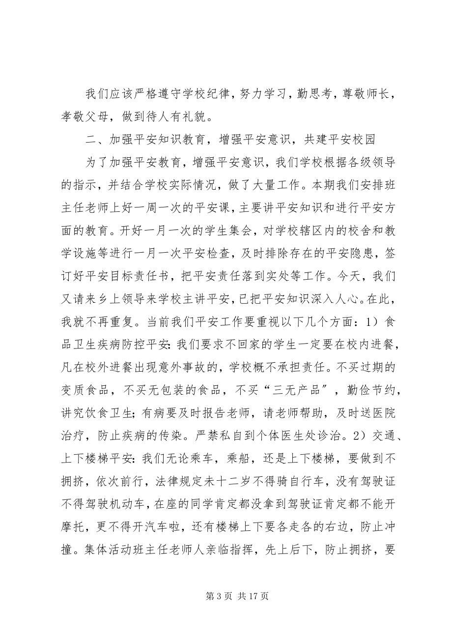 2023年集会安全讲话稿.docx_第3页