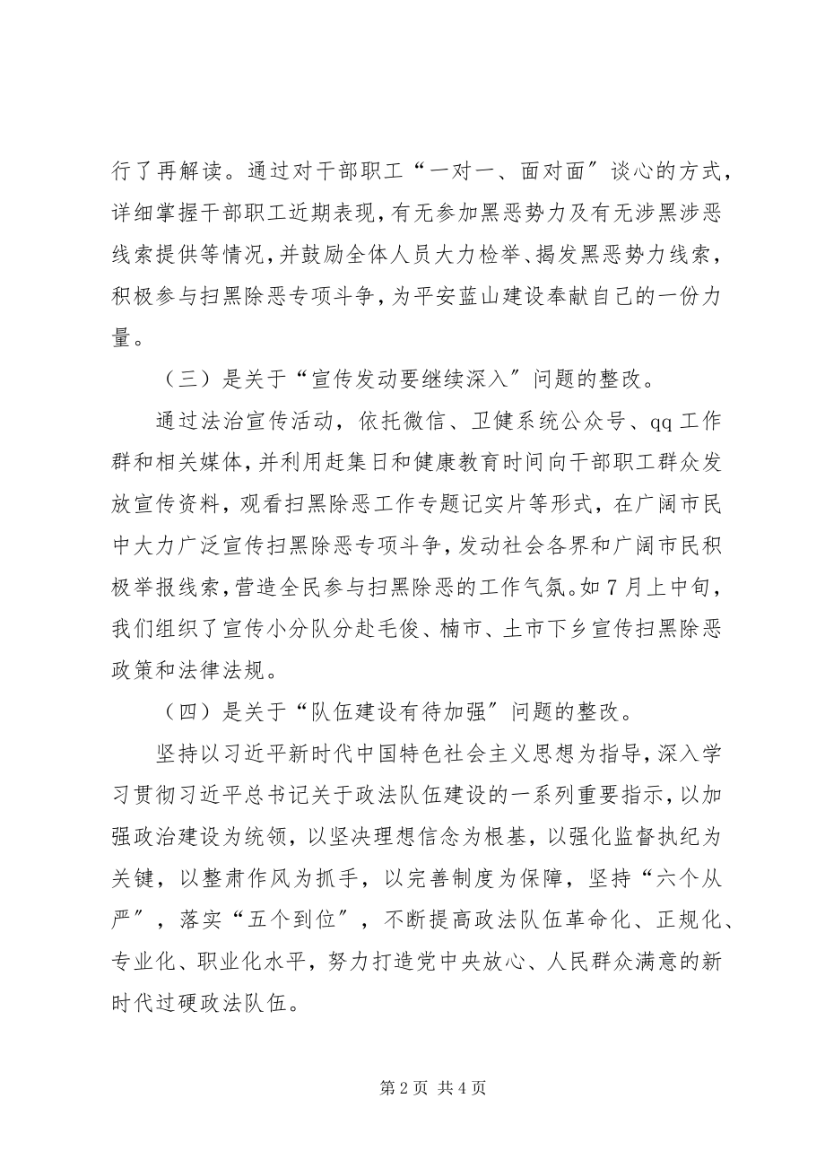 2023年扫黑除恶整改工作情况汇报.docx_第2页