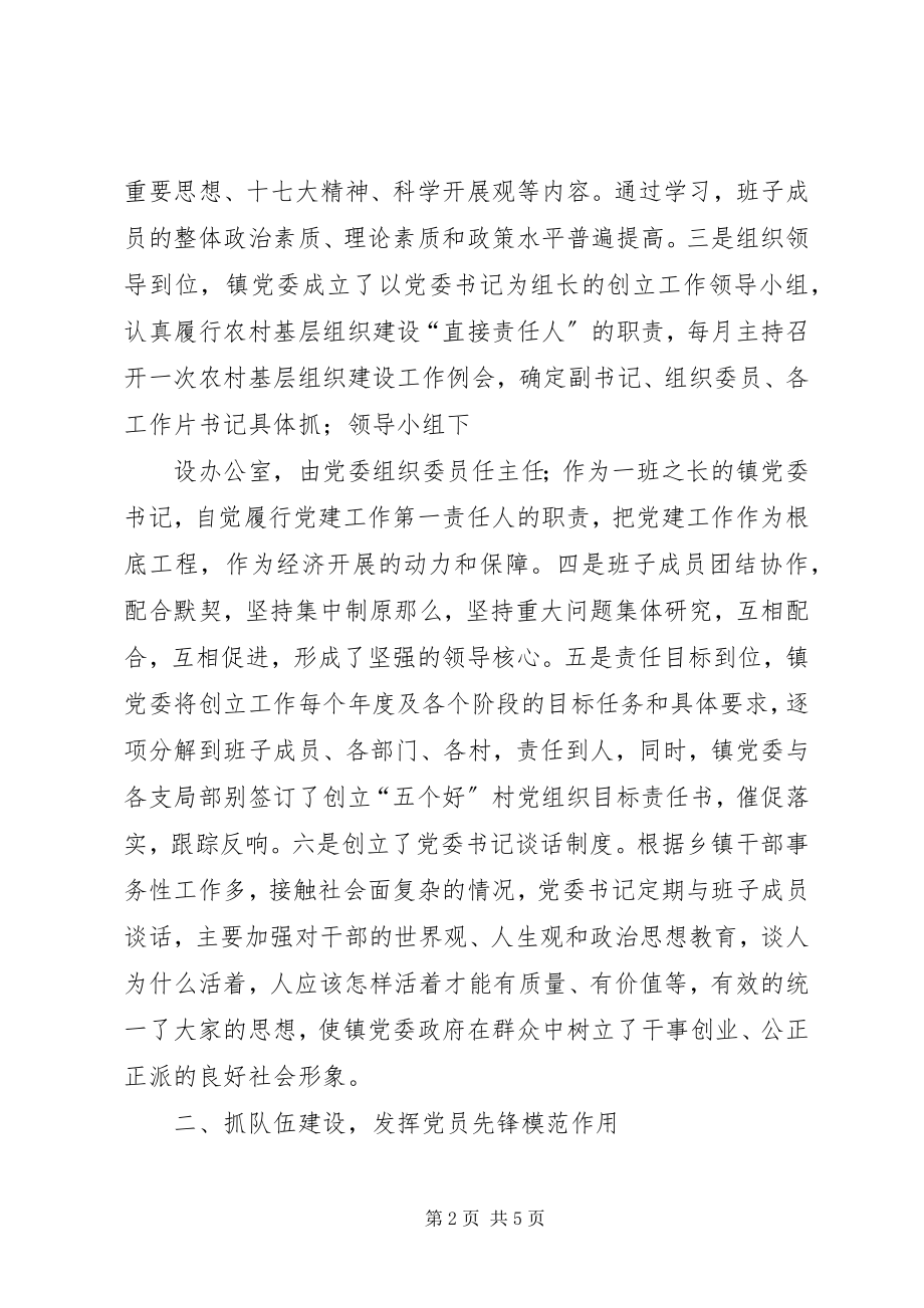 2023年“五个好”党委汇报新编.docx_第2页