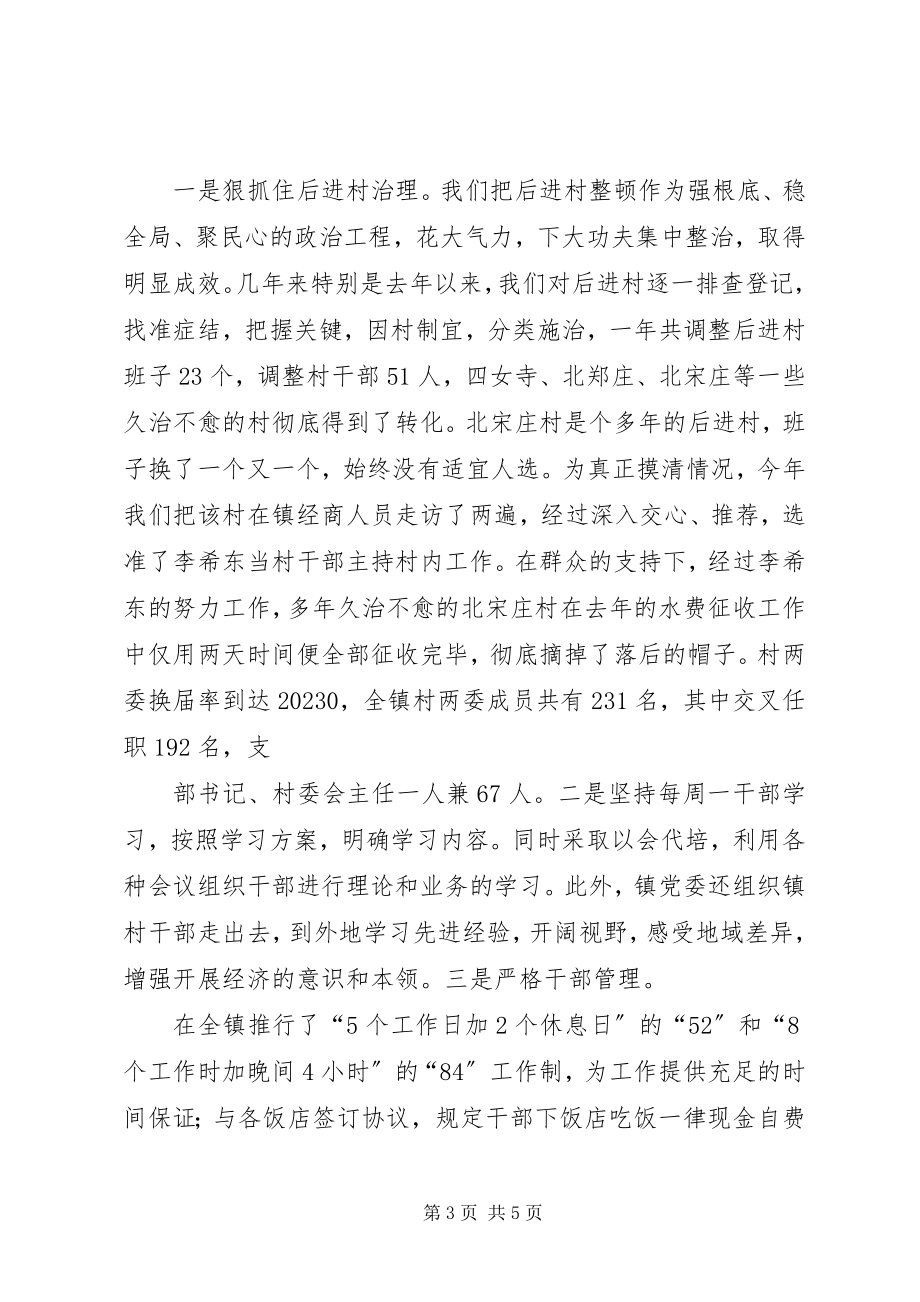 2023年“五个好”党委汇报新编.docx_第3页