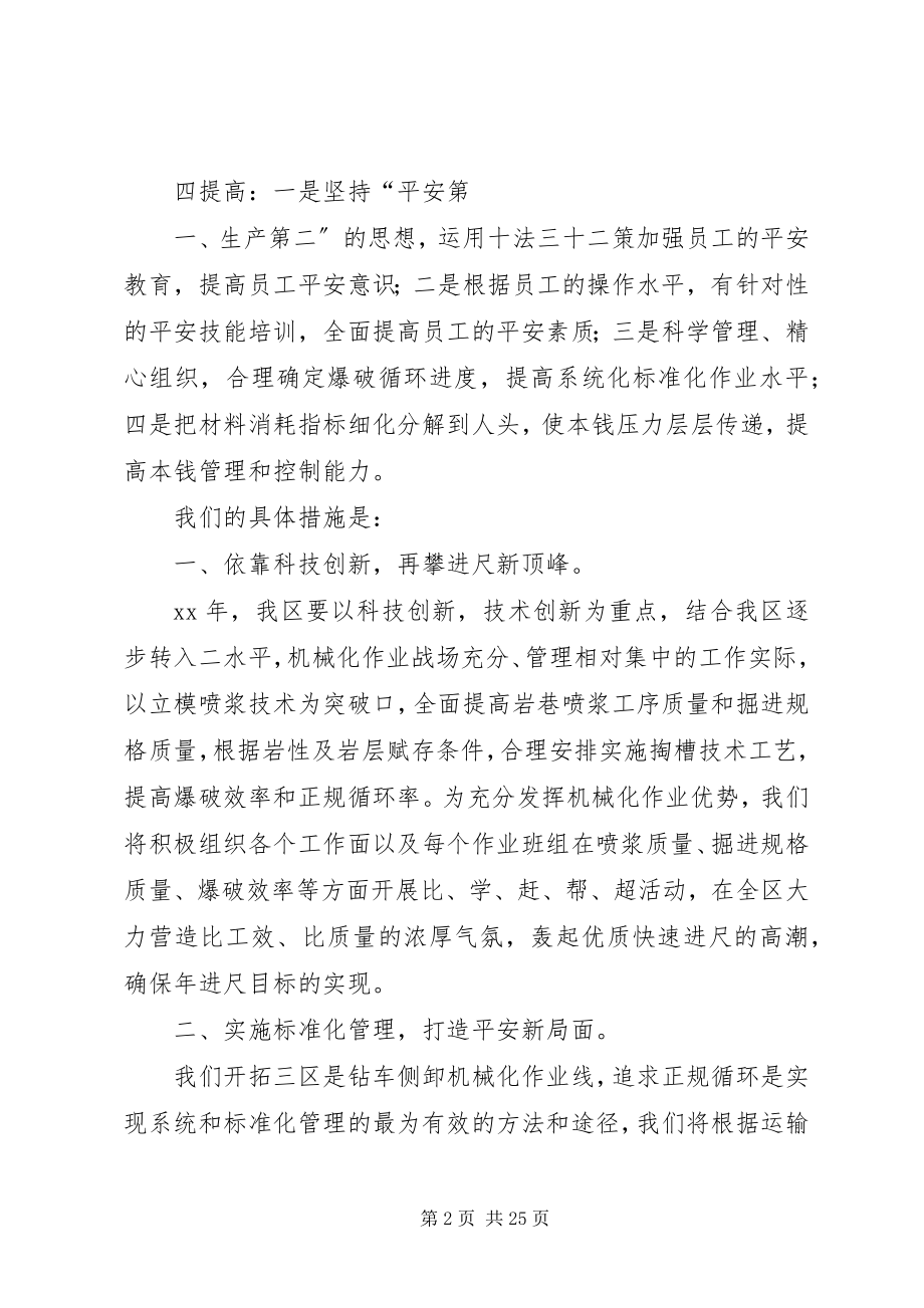 2023年开拓区工作汇报依靠科技进步实现优质快速进尺.docx_第2页